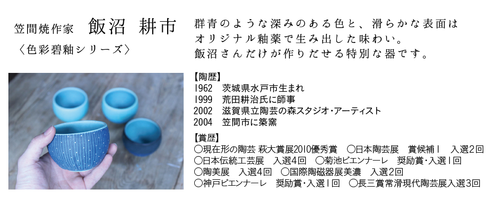 飯沼耕市プロフィール