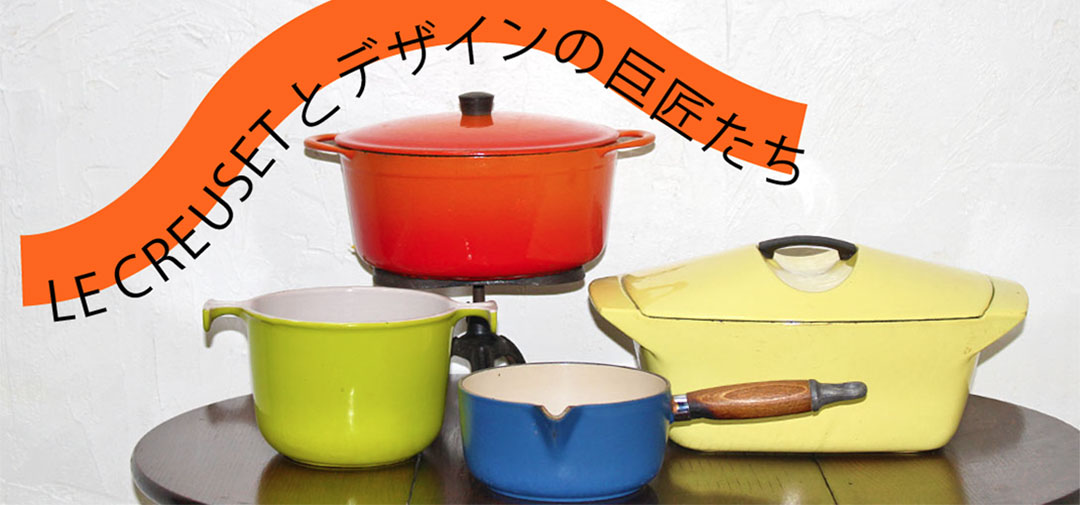 ビンテージLe Creuset（ルクルーゼ）の鍋を通販 アンティークショップMALTO