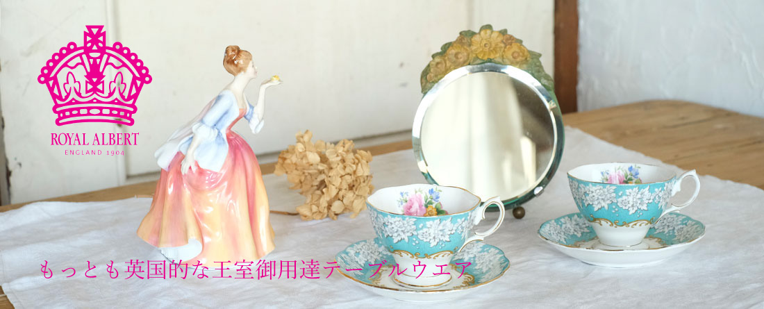 ROYAL ALBERT｜ロイヤルアルバート｜カップボード｜ウォールシェルフ