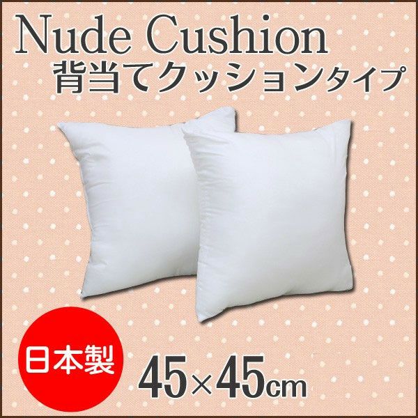 高品質日本製クッション中綿