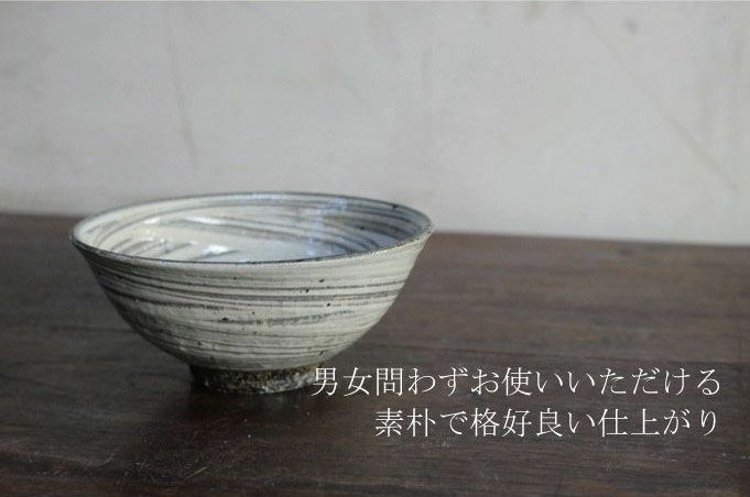 岡泰造 刷毛目飯碗 ごはん茶碗 作家の器 瀬戸焼 和食器