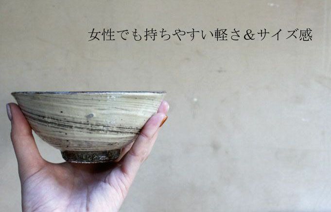 岡泰造 刷毛目飯碗 ごはん茶碗 作家の器 瀬戸焼 和食器