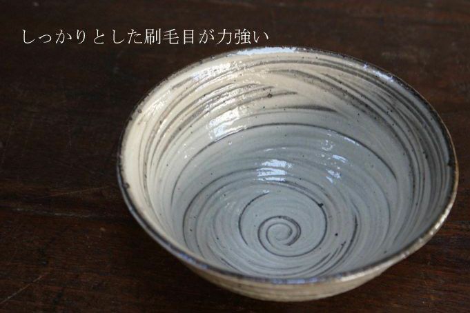 岡泰造 刷毛目飯碗 ごはん茶碗 作家の器 瀬戸焼 和食器