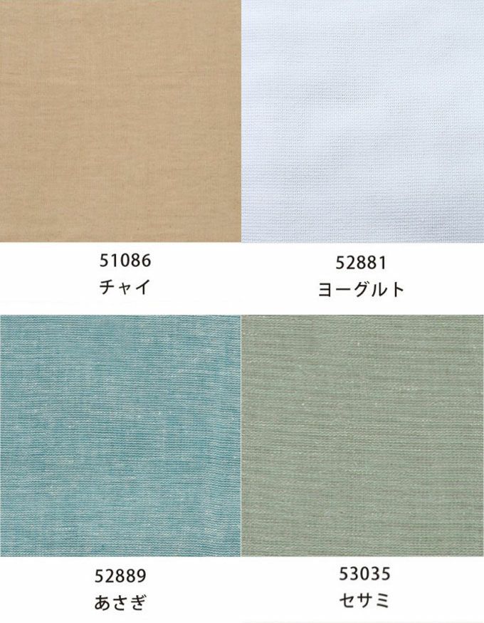 コットンファブリック色