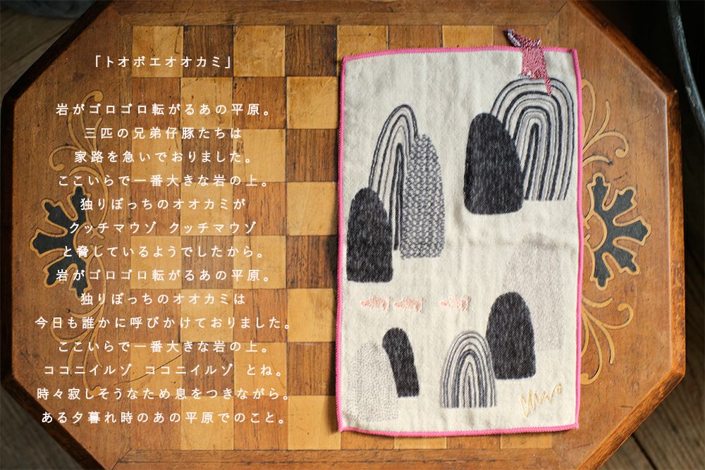 トオボエオオカミ