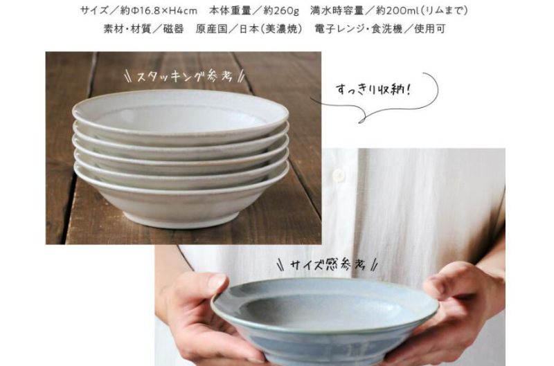 日本製かわいいスープ皿スタッキング