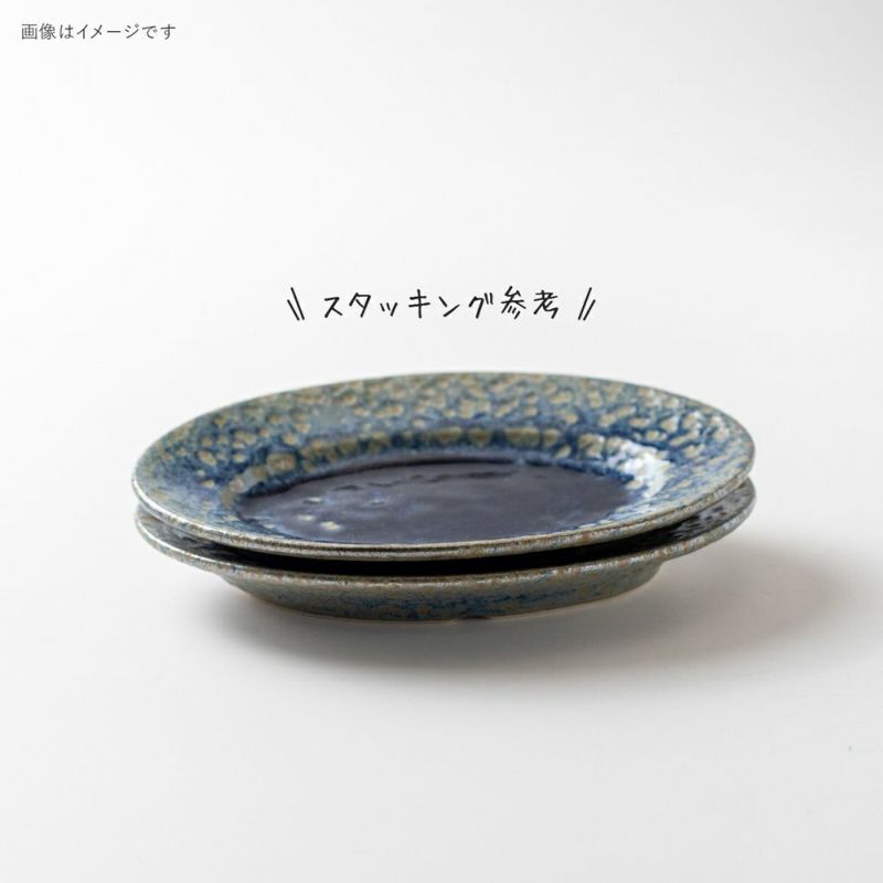 深海リムオーバルプレート 美濃焼 日本製 の通販 おしゃれな食器
