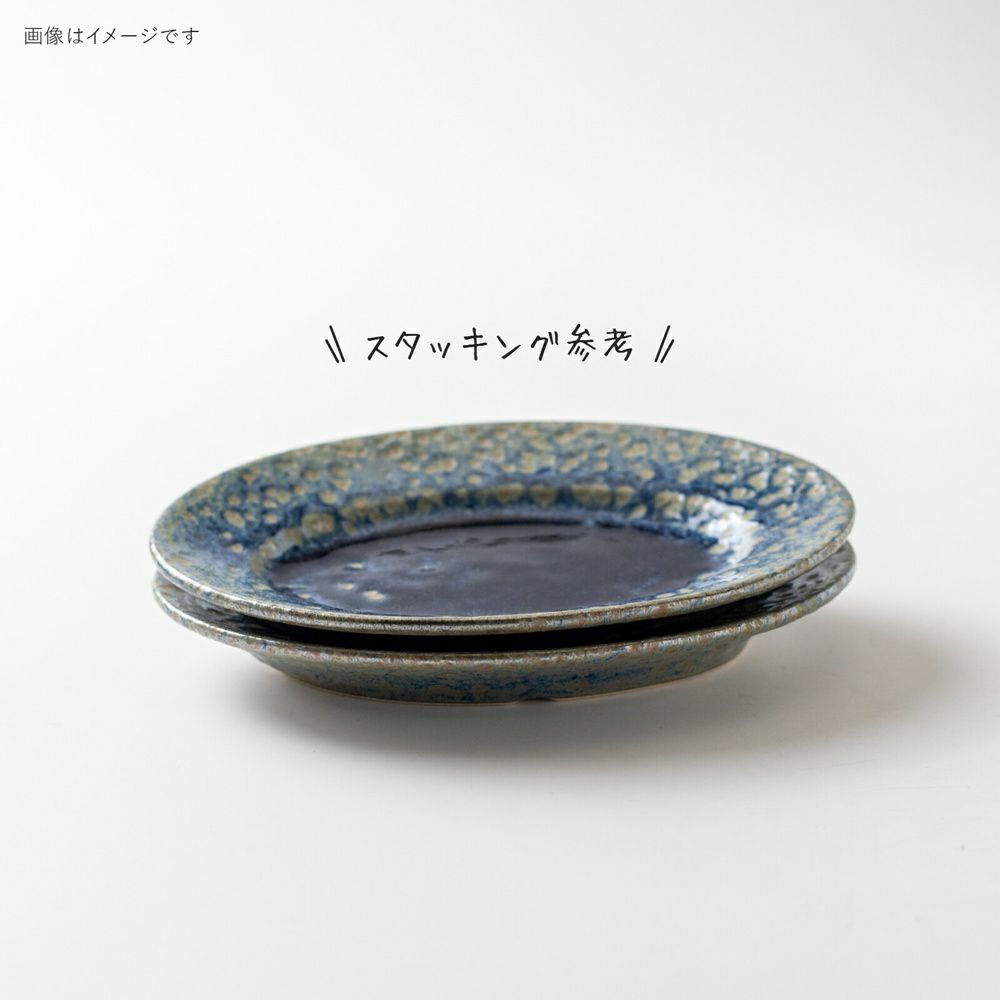 深海リムオーバルプレート 美濃焼 日本製6